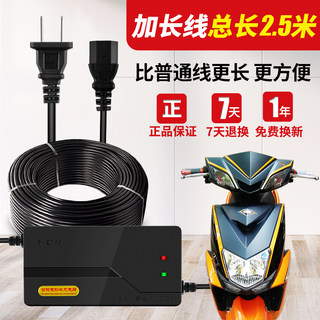 加长线电动车电瓶充电器48V12AH20AH60V72新日爱玛雅迪三轮车通用