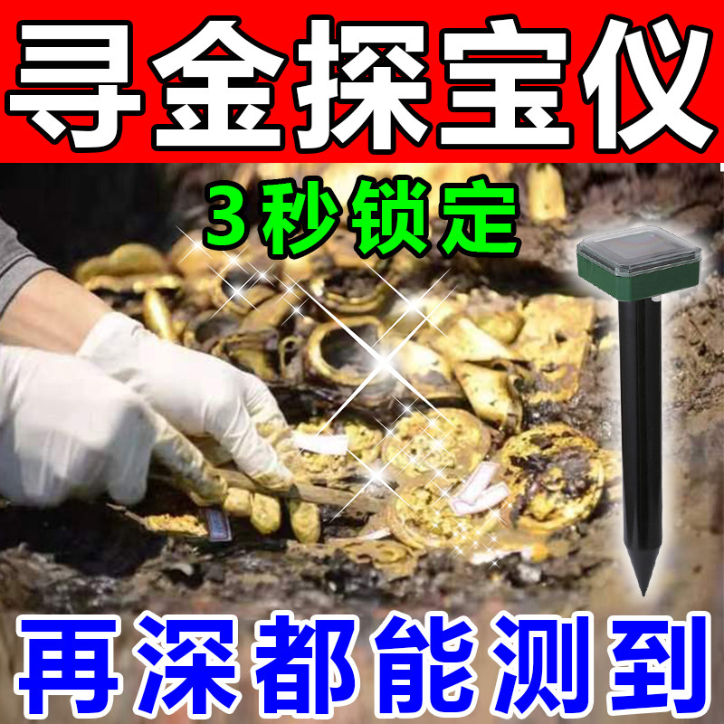 金属探测仪地下寻宝器高精度小型手持户外挖黄金银铜专业觅宝神器