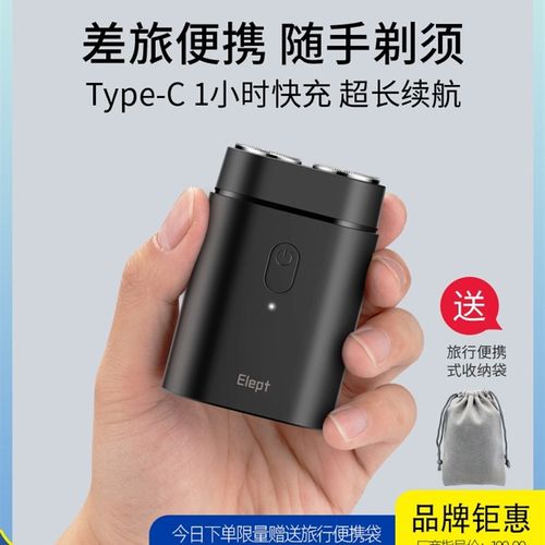 雅珠象剃须刀电动充电式刮胡刀须刨便携式迷你胡须刀男士刮胡子刀