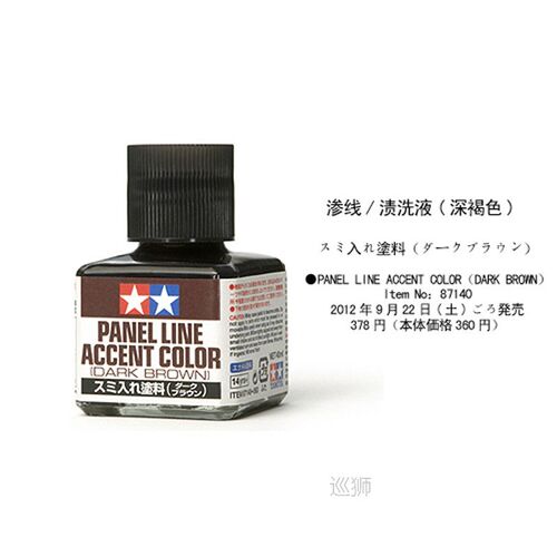 Tamiya 87131-87199 40ml Panel Line Accent Color Black/Brown/