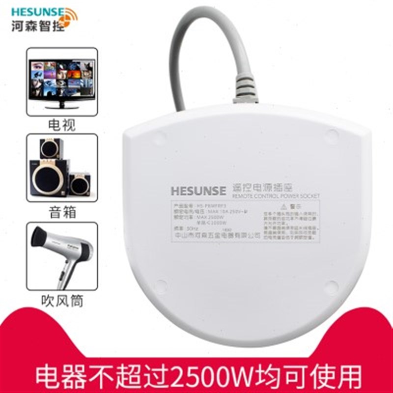河森 无线智能遥控插座220V 多位家用排插遥控独立电源开关带插头