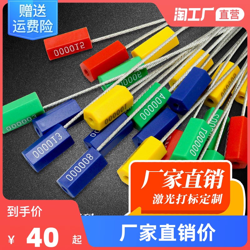 钢丝封条集装箱铅封锁扣一次性防伪防拆门链扣水电表封签标签扎带