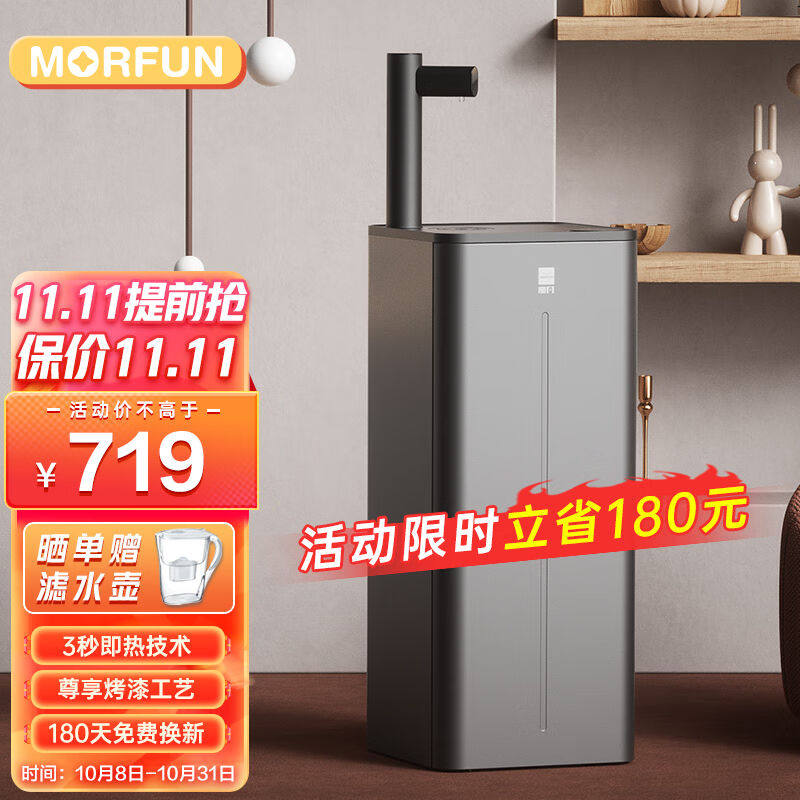 促销魔凡(MORFUN)即热式x茶吧机家用饮水机冷热型全自动上水智能属于什么档次？