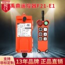 nE1急停蘑菇头行车天车起重机电动葫芦无线遥控器 无线遥控器F21