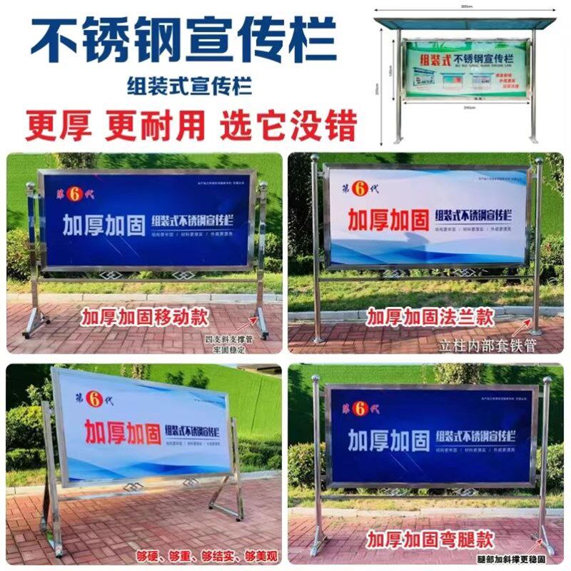 不锈钢户外移动宣传栏公告栏公示栏可移动展架展示板子架校园企业
