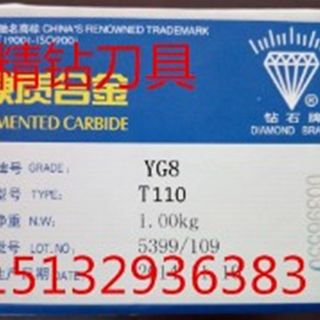 急速发货国产矿山地质合金YG8 YK20 T110 T107