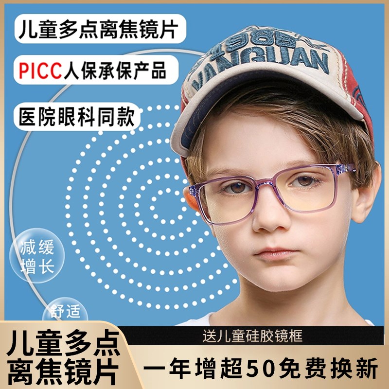多点离焦镜片近视镜片儿童近视眼镜离G焦镜片儿童离焦防控近视眼