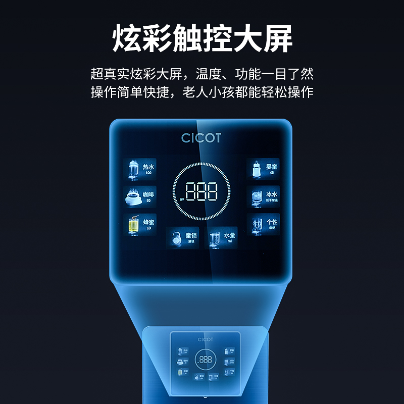 CICOT净水器家用直饮智能管线机壁挂式冷热型前置过滤器净水套装