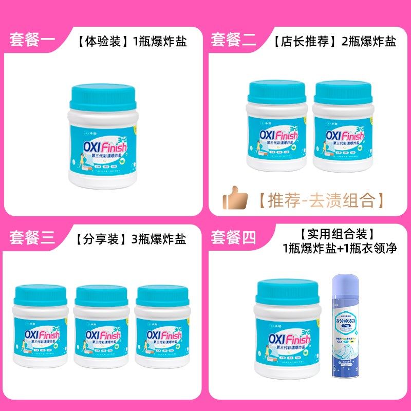 爆炸盐彩漂粉洗衣去污渍强婴幼儿白色衣物去黄增白漂白剂去渍神器,洗护清洁剂/卫生巾/纸/香薰,彩漂,淘宝优惠券,粉丝福利购,淘宝优惠卷