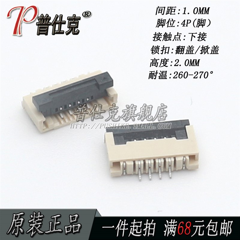 新品FPC连接器1.0MM-4P/5/6/7/8/10/12/13/14/16/20/24/30PIN翻盖