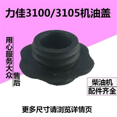 新品福建力佳SL2100柴油机加机油盖口约翰迪尔拖装载机堆高机用零