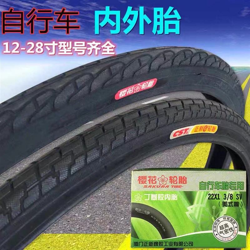 热销正樱花自行车内外胎14/16/18/20/22/24/26寸/1.50/1.75/1.95