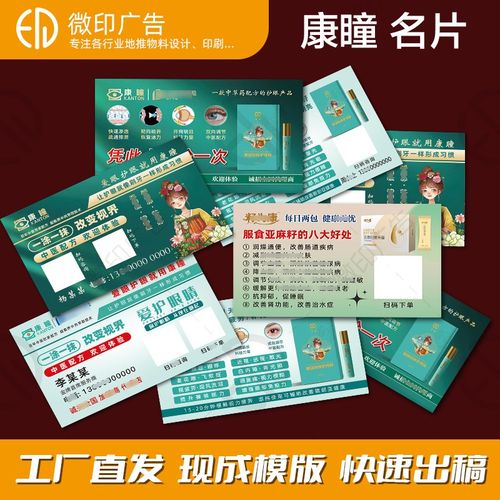 康瞳名片小卡片小广告籽为康防水PVC名片磨砂光面哑面小海宣传单