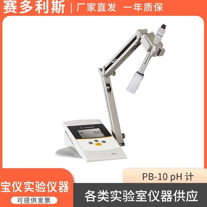 拍前议价:赛多利斯酸度计电极实验室PB-10食品校准便携台式PH计P