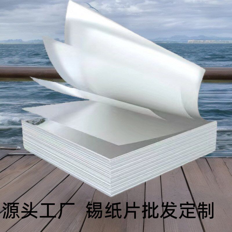 现货定制加厚食品级铝箔锡纸切片一次性锡箔纸花甲粉烤肉锡纸片批