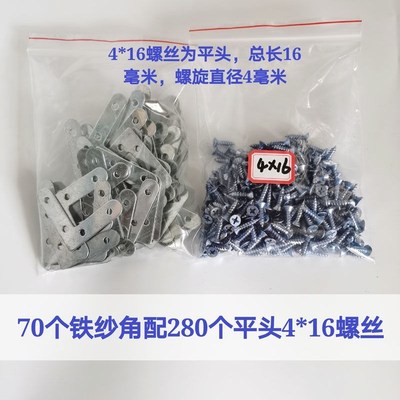 70d新品角铁柺角铁纱角铁角码五金配件连接直角片纱窗连接角一件