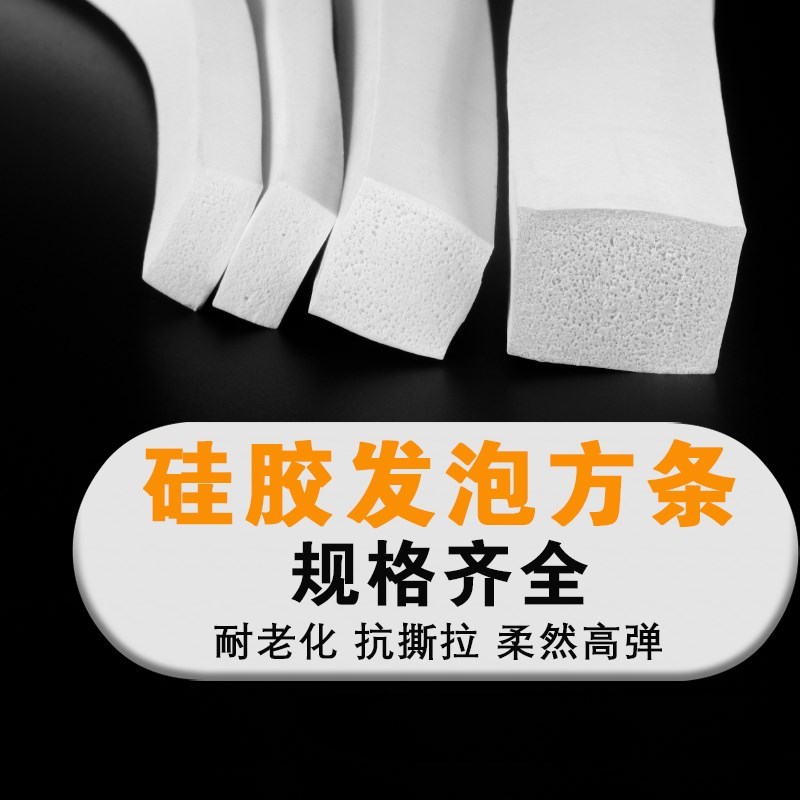 硅胶发泡条 耐高温 硅胶条 密封条 发泡方条Q扁条防撞防滑硅胶条
