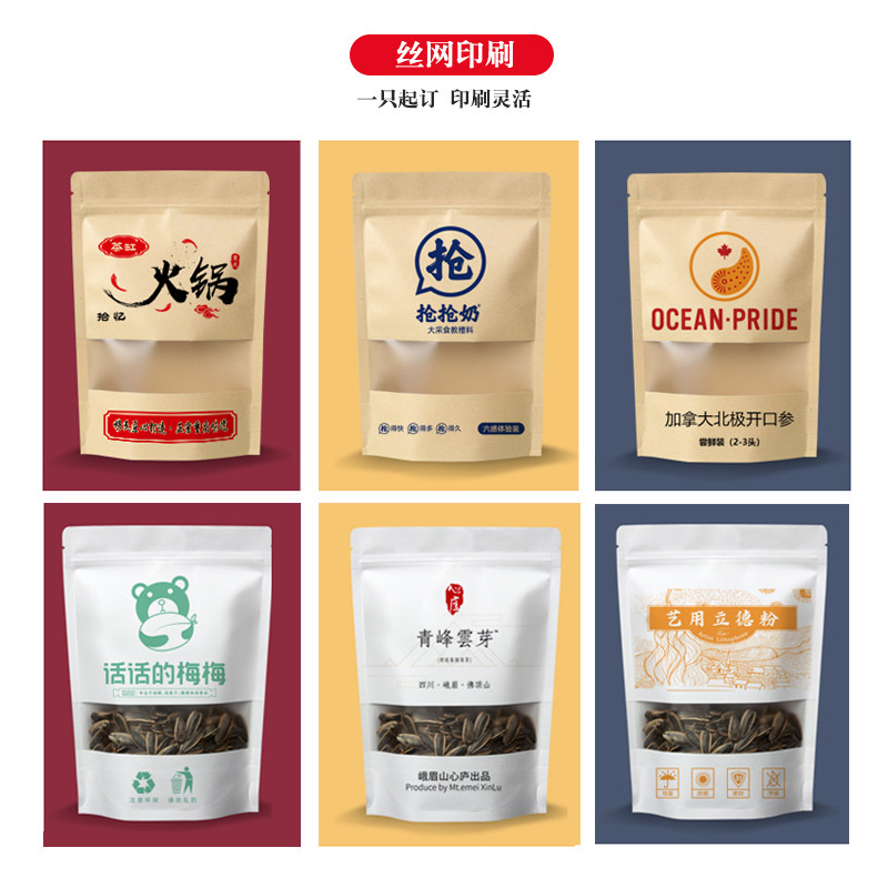 塑料食品包装袋定制真空牛皮纸自封袋自立密封袋定做设计可印logo