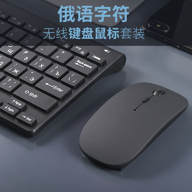 俄语无线键盘俄罗斯俄文标准版电脑键盘俄文练习打字无线键盘鼠标