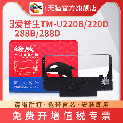 网红适用爱普生ERC-38B色带架TM-U220B打印机色带TM-U220D TM-U28