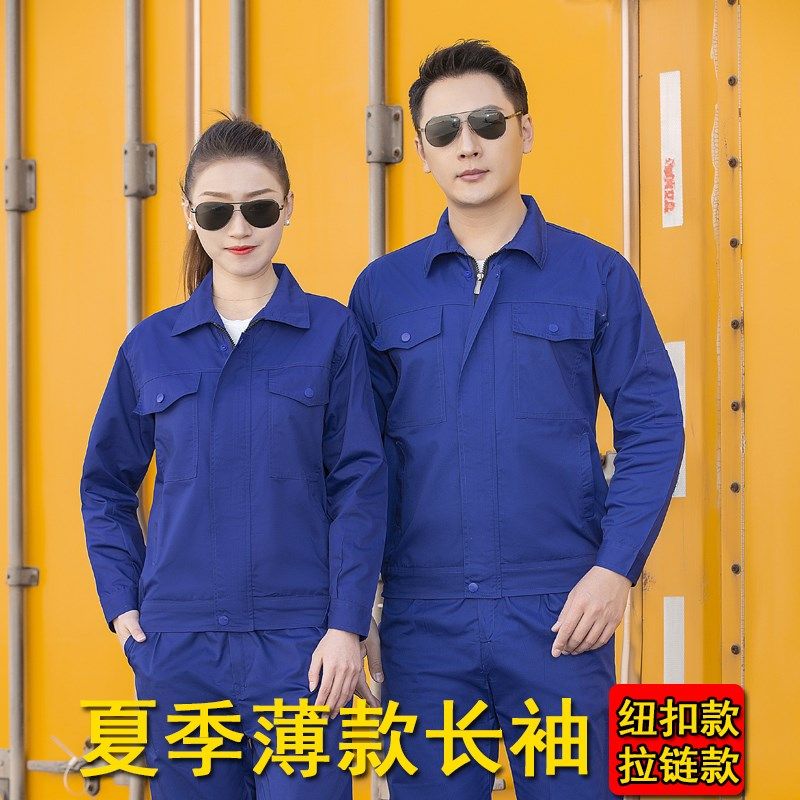 夏季薄款长袖工作服套装男女工厂车间透气工装定制汽修劳保服厂服