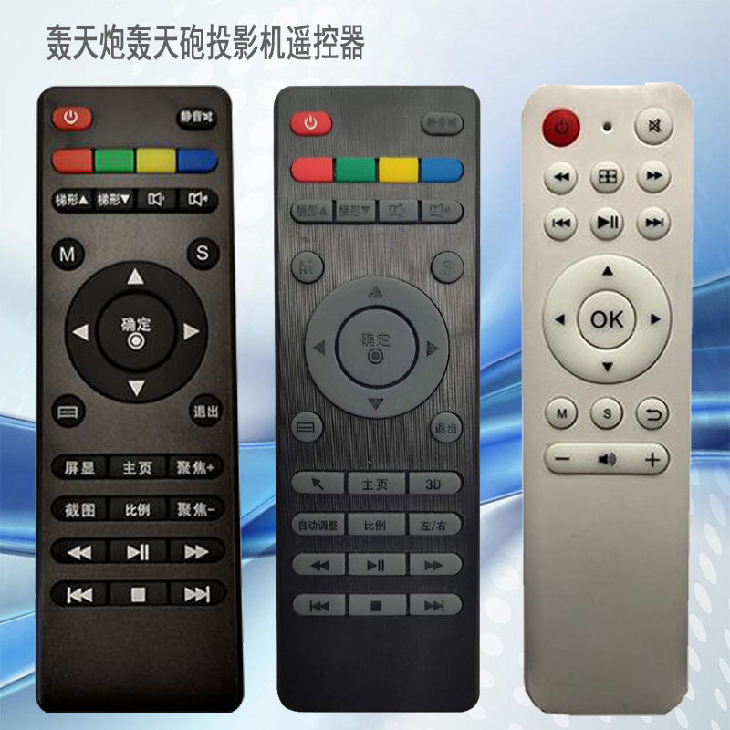 轰天砲DLP800 DLP800W DLP800M DLP800WM投影机/仪遥控器遥控板