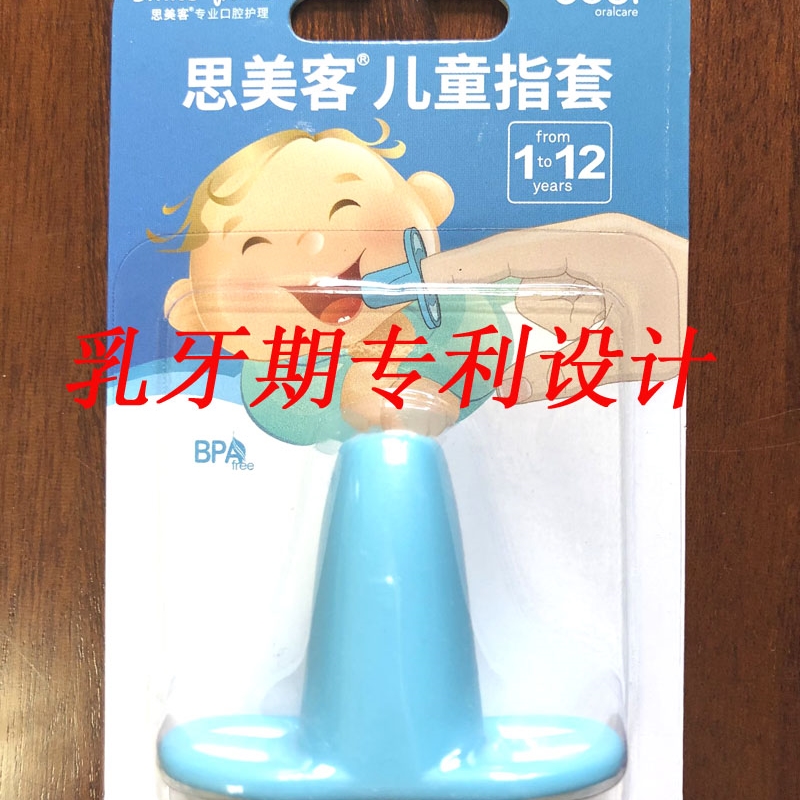 极速思美客贝迪儿童刷牙辅助指套口腔清洁1+宝宝乳牙防咬手指套训