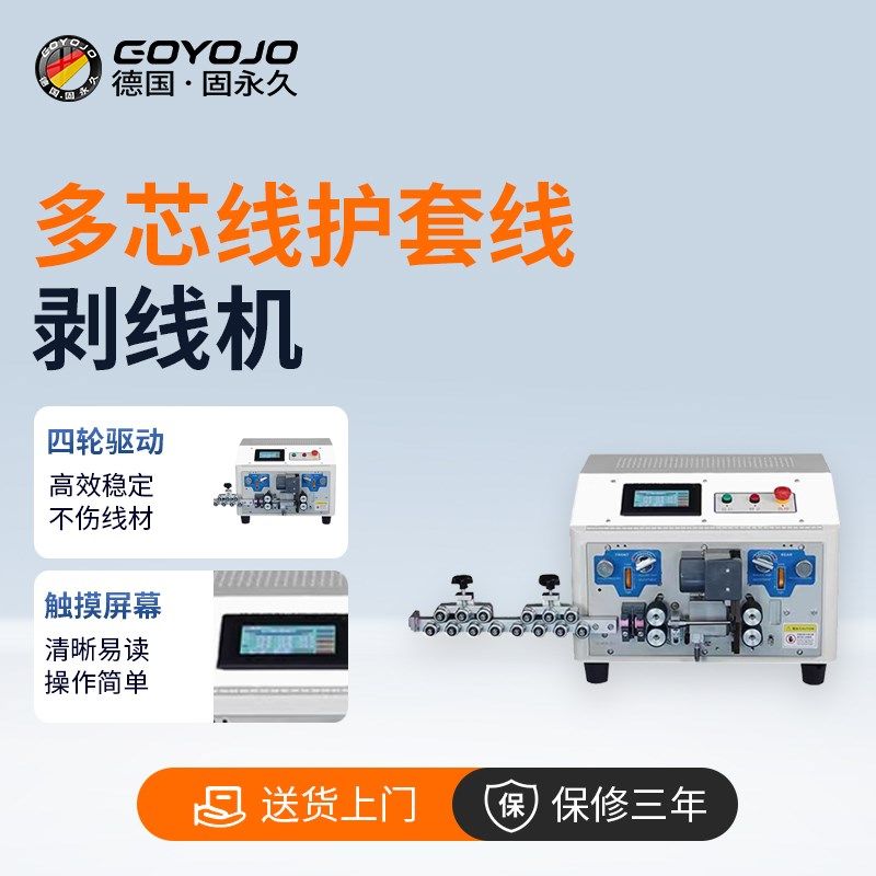 多芯线护套线剥线机电脑全自动电缆线剥皮机并线排线多芯线裁线机,五金/工具,剥线机,淘宝优惠券,粉丝福利购,淘宝优惠卷