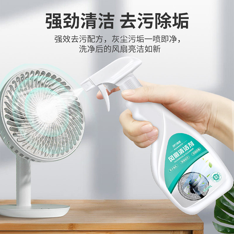 风扇清洁剂免拆洗家用强力清洁神器吊扇去污灰尘除异味抑菌清洗剂