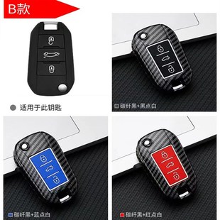 适用标致508l钥匙套408汽车308东风40083008全包5008塑料碳纤壳扣