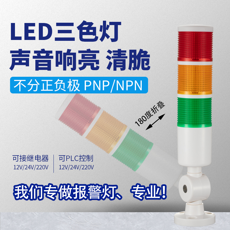 三色灯报警指示信号灯LED设备三层报E警灯机床工作灯多层警示灯24