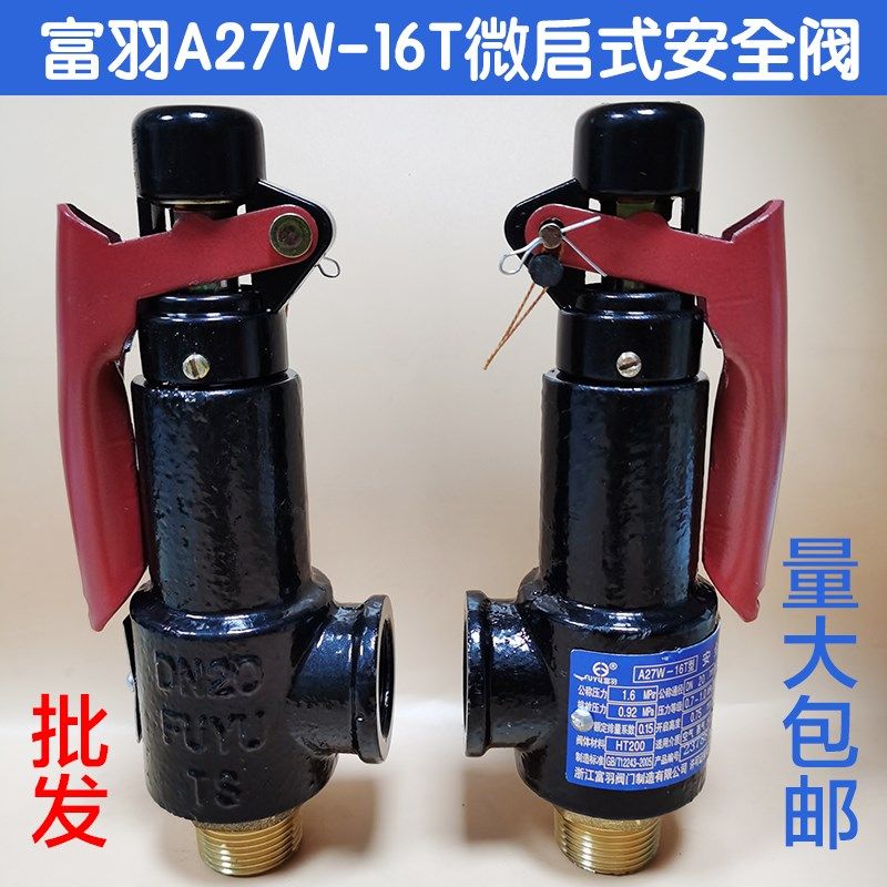 速发A27W-16T A27W-10T微启式储气罐空压机减压阀安全阀DN20