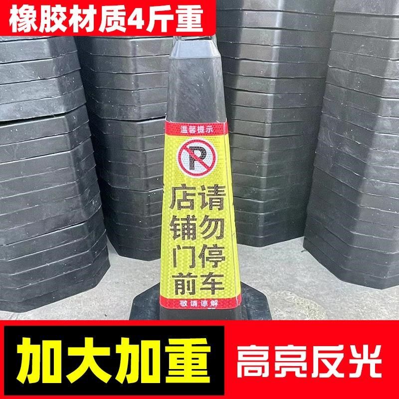 充电车位请勿占用雪糕桶店面门口禁止停车路障加重车位警示牌
