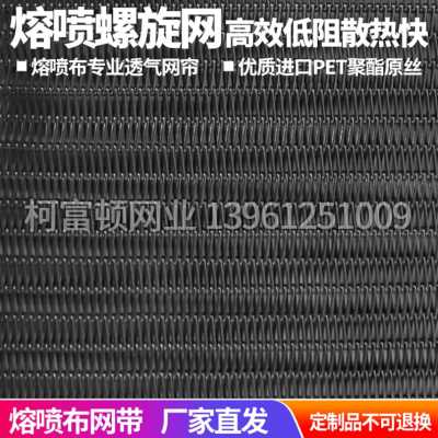 直销厂销厂促黑色螺旋码UV打w印机网带 喷墨UV卷材机网带机数网印怎么样,好用不?