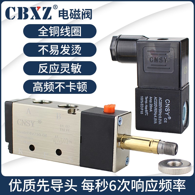 气动电磁控制阀24v电磁阀220v气缸换向阀4v210-08三二位五通一08