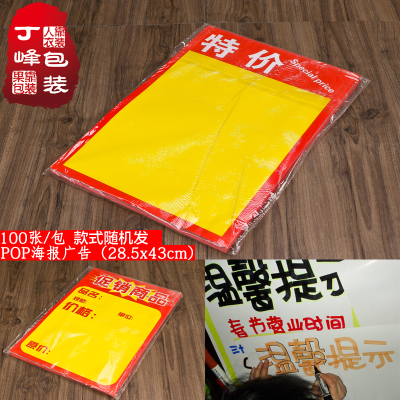 进口品质100张POP特价海报大超市促销标签特价打折牌大惊爆价标价