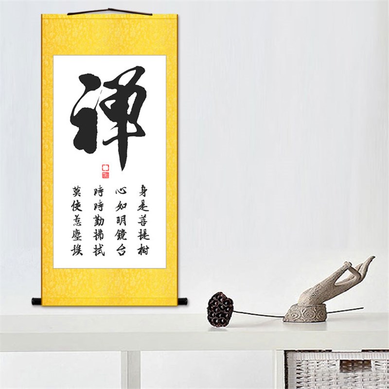禅字书法挂画 身是菩提树 中式禅意书房玄关装饰画丝绸卷轴画定制图片
