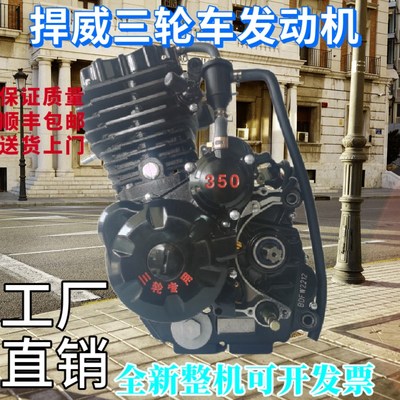三轮摩托车发动机全新150200250300350水冷风冷宗申发动机总成