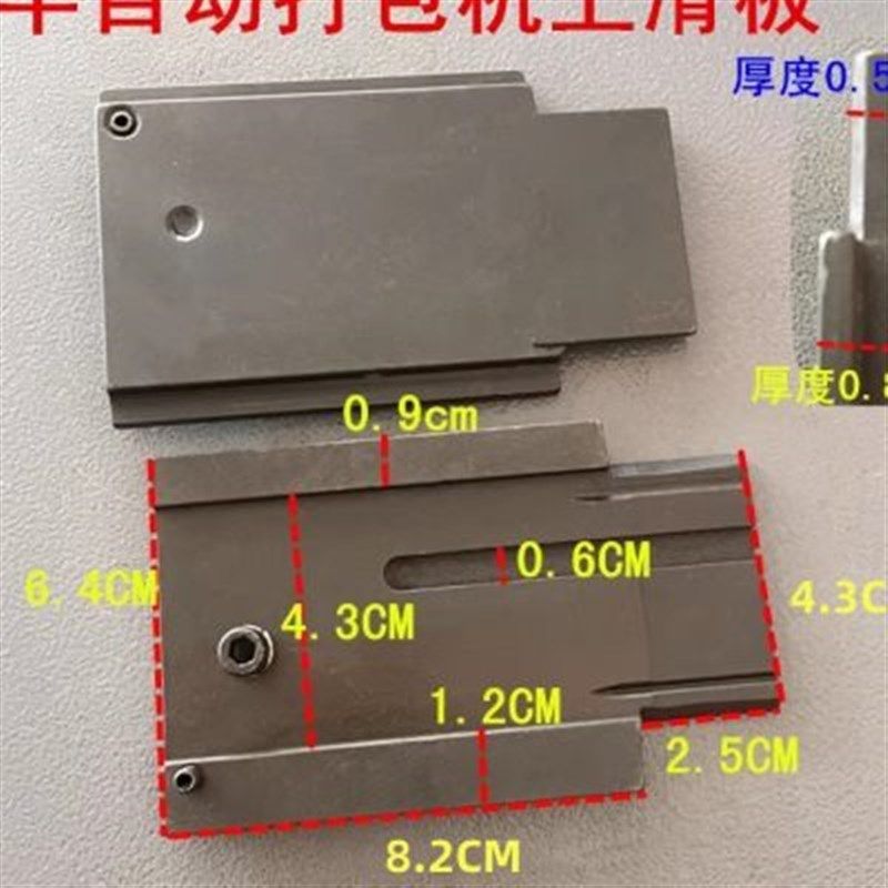 半自动打包机配件 上滑板 捆扎机配件 滑盖
