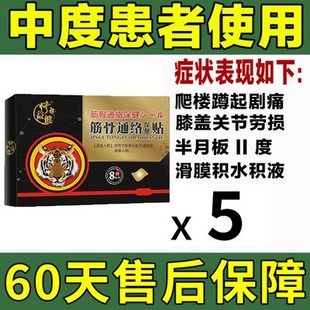 急速发货 膝盖疼痛专用药半月板损伤积水积液滑膜膝盖 一贴见校