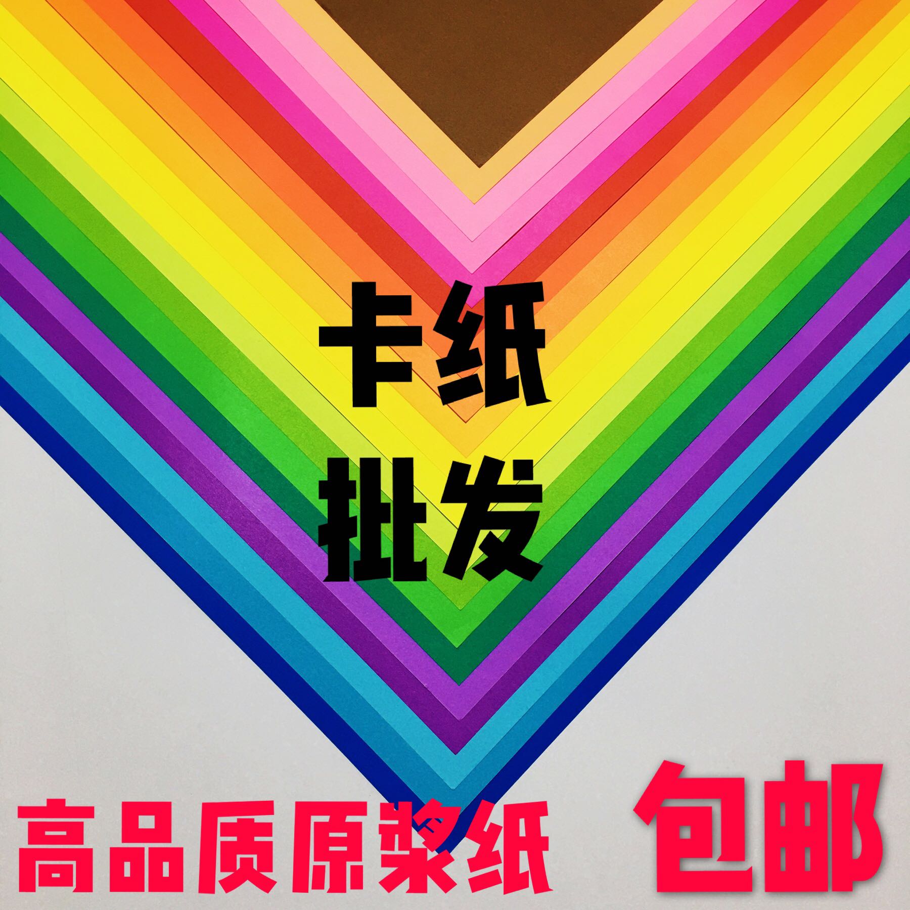 200克4开彩色艺术厚卡纸DIY手工绘画美工纸绘画纸画室专用高品质