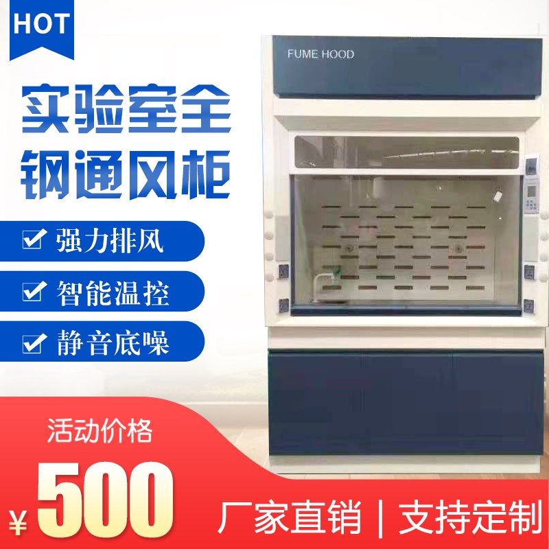 实验室全钢通风橱通风柜耐酸碱pp通风柜化验室桌上整体落地排风柜,商业/办公家具,实验台,淘宝优惠券,粉丝福利购,淘宝优惠卷