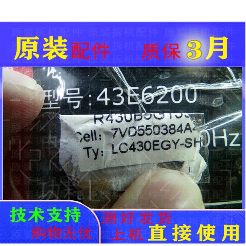 推荐创维43E6200主板5800一A8S700一1P30屏REL430WY(LD0一00 电子元器件市场 显示屏/LCD液晶屏/LED屏/TFT屏 原图主图