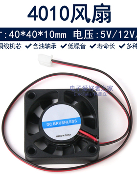4010两线静音4cm小风扇5V12V24V南北桥CPU显卡3D打印机机箱散热器