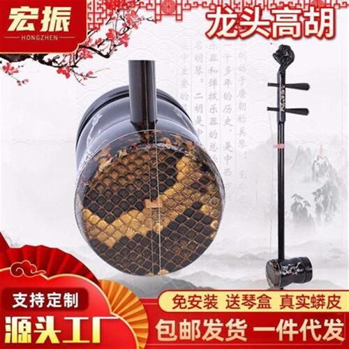 广东粤剧专用高胡紫檀黑檀黑酸枝整桶贝雕大音量专业表演演奏初学
