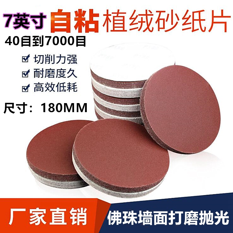 打磨机砂纸圆形自粘式电动磨墙神器C180mm圆盘植绒磨片佛珠抛光机