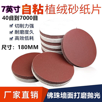 打磨机砂纸圆形自粘式电动磨墙神器C180mm圆盘植绒磨片佛珠抛光机