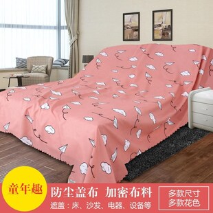 家具盖布床膜遮布沙发床罩防尘大盖巾家电L大扫除家用遮盖搬家出