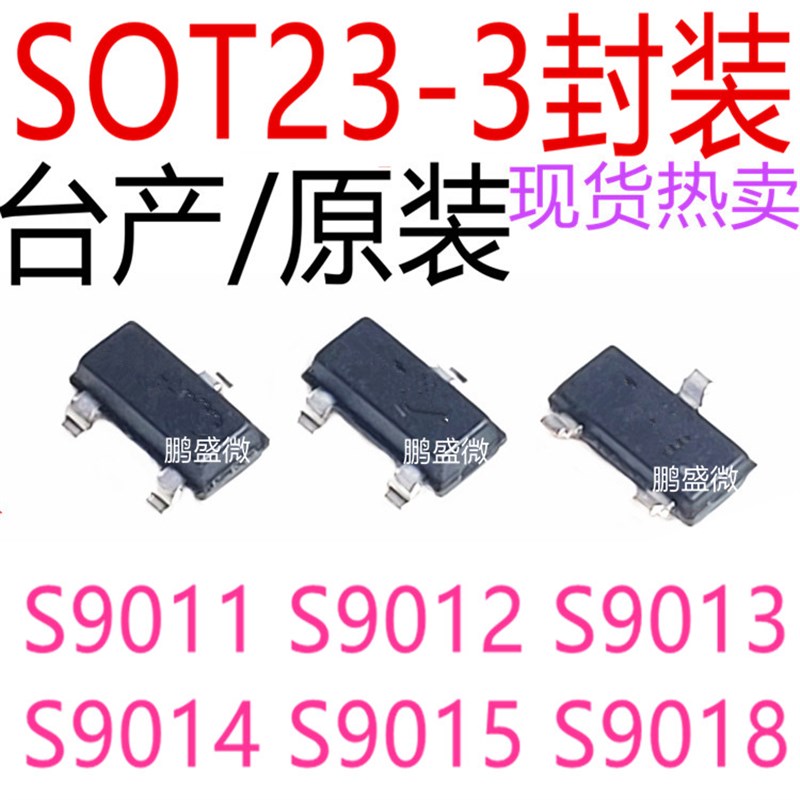 新品贴片三极管 2T1 S9012 J3 S9013 J6 S9014 M6 S9015 S9018 SO