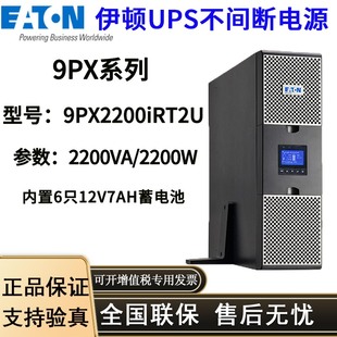 不间断电源内置电池 2.2kW线上式 2200VA 伊顿UPS电源9PX2200iRT2U